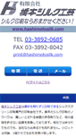 Mobile Screenshot of hashimotosilk.com