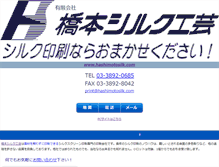 Tablet Screenshot of hashimotosilk.com